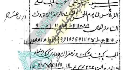 طلسم محبت کتاب مکاشف الاسرار