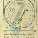 طلسمی از کتاب کنز الزمان برای حصار
