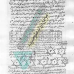 عزیمت از کتاب گلشن سیاه قلم