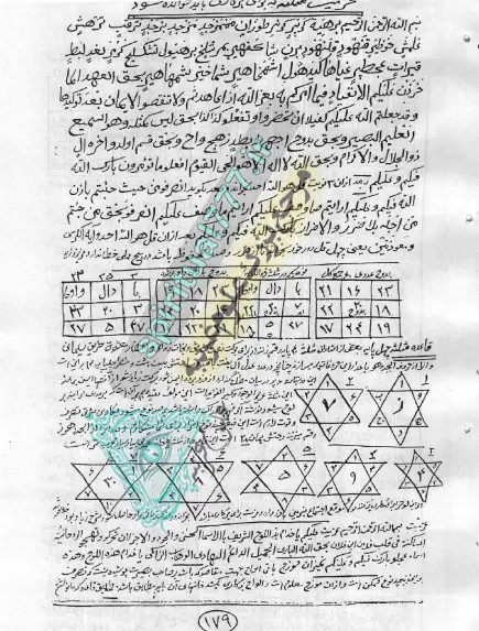 عزیمت از کتاب گلشن سیاه قلم