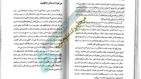 موجودات ماورالطبیعه