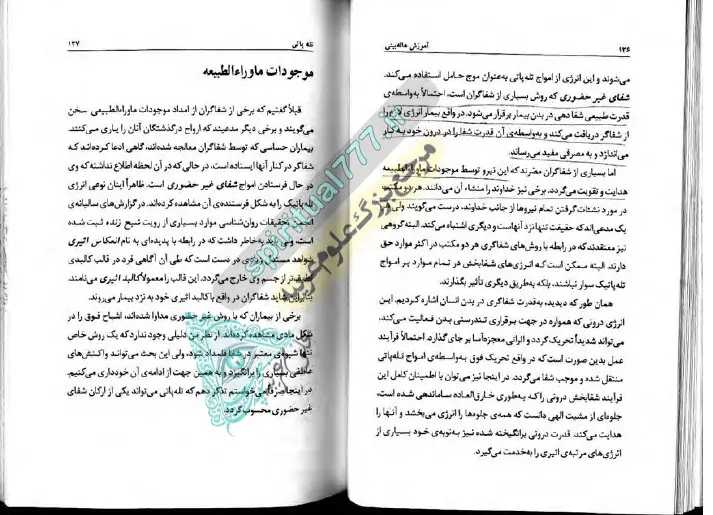 موجودات ماورالطبیعه