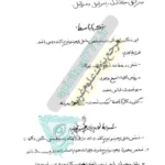 موکلین مغرب برای تسخیر