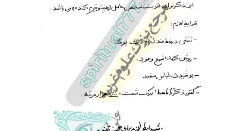 موکلین مغرب برای تسخیر