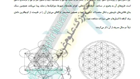 عکس هندسه مقدس