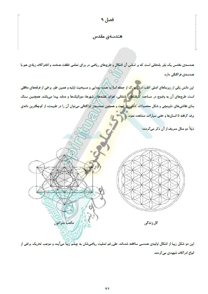 عکس هندسه مقدس