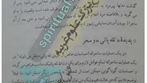 پدیده سحر و تله پاتی