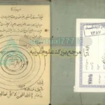 کتاب طلسمات غریب، قسمت چله نشینی و تسخیر اجنه