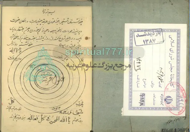 کتاب طلسمات غریب، قسمت چله نشینی و تسخیر اجنه