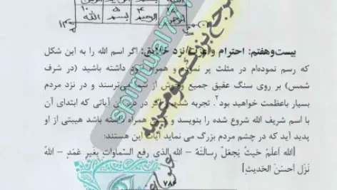 کتاب مجربات گرفتاران - خواص مربع