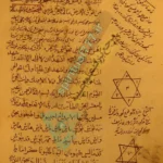 کتاب مجموعه علوم غریبه و دعا در باب محبت