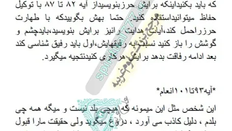 سر کتاب سوره انعام