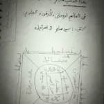 صفحه اصلی کتاب سحر الاسحار