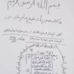 صفحه اول کتاب مجربات شیخ صابر مغربی