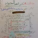 صفحه اول کتاب کنز الصالحین