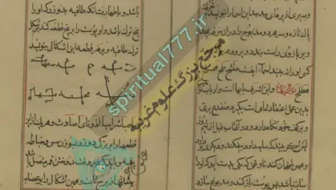 صفحه کتاب علم ریمیا