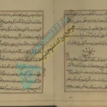 صفحه کتاب علم سیمیا