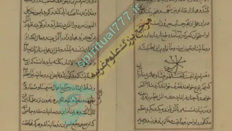 صفحه کتاب علم سیمیا