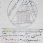 طلسم افزایش هوش و عقل ساحر مغربی