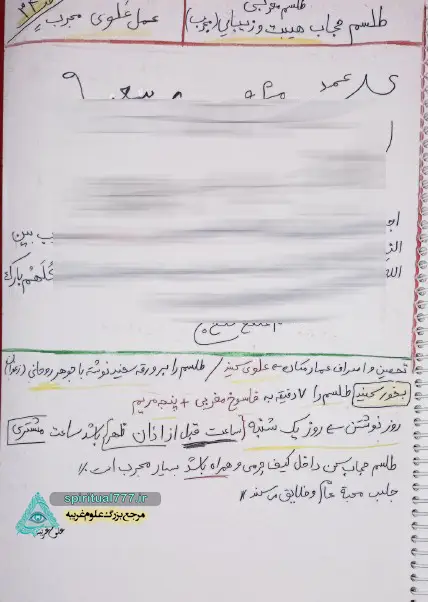 طلسم زیبایی