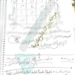 طلسم چال کردنی