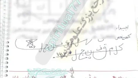 طلسم چال کردنی