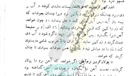 متن علم صناعات