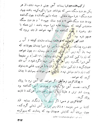 متن علم صناعات