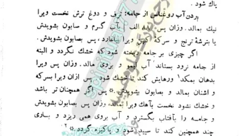 متن کتاب علم کیمیا