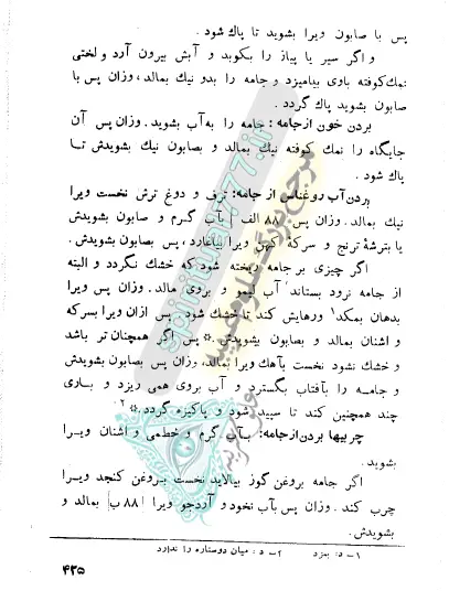 متن کتاب علم کیمیا