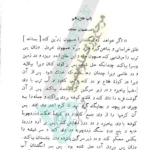 کتاب اسرار علم کیمیا