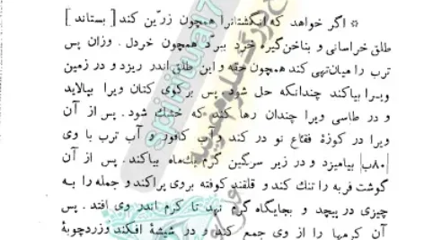 کتاب اسرار علم کیمیا