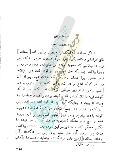 کتاب اسرار علم کیمیا