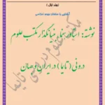 آموزش نجوم احکامی جلد اول
