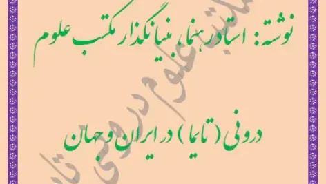 آموزش نجوم احکامی جلد اول