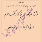 آموزش نجوم احکامی دوم