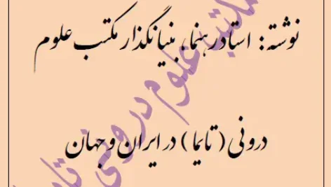 آموزش نجوم احکامی دوم