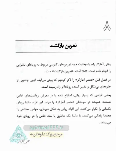 تمرین یوگای بازگشت