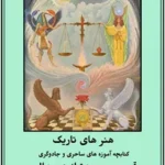 جلد سوم هنره ای تاریک - ترازوی عدالت