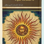 جلد کتاب دانشنامه سیاه