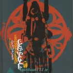 جلد کتاب شاخه ی زرین