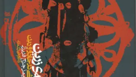 جلد کتاب شاخه ی زرین