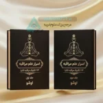جلد کتاب های اسرار علم مراقبه