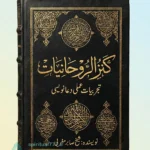 جلد کتاب کنز الروحانیات شیخ صابر مغربی