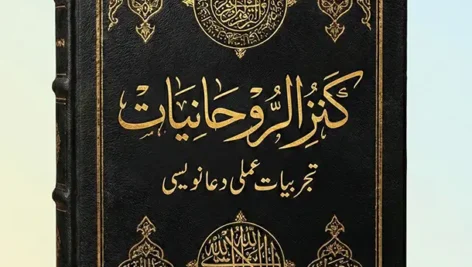 جلد کتاب کنز الروحانیات شیخ صابر مغربی