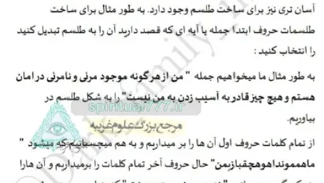 روش ساخت طلسم