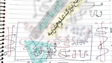 طلسم اذن سفلی و علوی