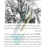 عکس هیولا در کتاب دانشنامه جادوگری