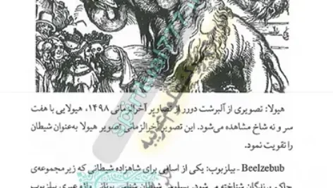 عکس هیولا در کتاب دانشنامه جادوگری