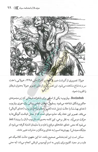 عکس هیولا در کتاب دانشنامه جادوگری